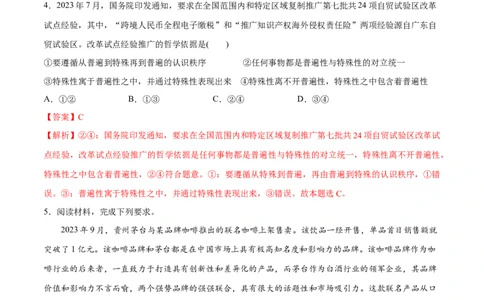 专题08矛盾篇&mdash;&mdash;唯物辩证法的实质与核心（分层练）（解析版）_新高考复习资料_2024年新高考资料_二轮复习资料_分层练_教师版（含答案解析）