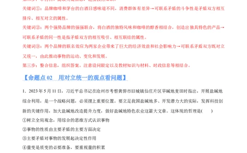 专题08矛盾篇&mdash;&mdash;唯物辩证法的实质与核心（分层练）（解析版）_新高考复习资料_2024年新高考资料_二轮复习资料_分层练_教师版（含答案解析）