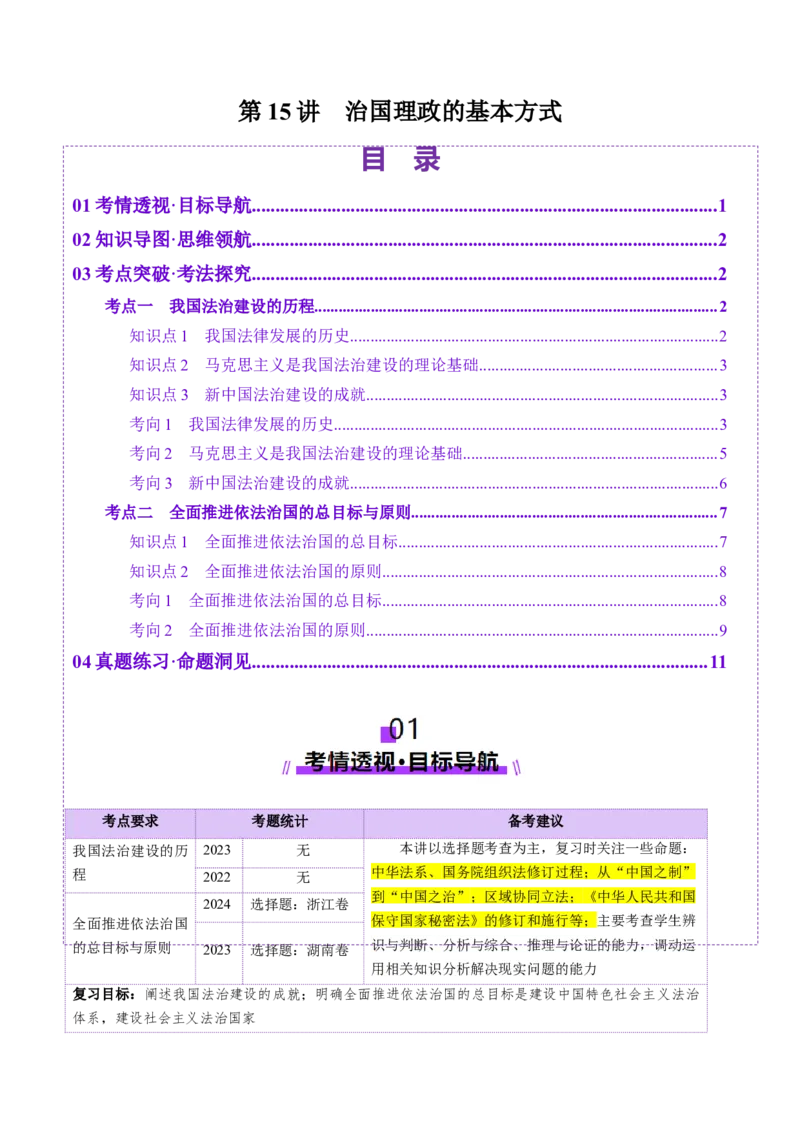 第15讲治国理政的基本方式（讲义）（原卷版）_新高考复习资料_2025年新高考资料_2025年高考政治一轮复习讲练测（新教材新高考）