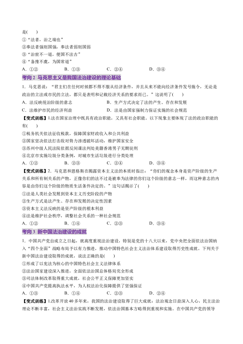 第15讲治国理政的基本方式（讲义）（原卷版）_新高考复习资料_2025年新高考资料_2025年高考政治一轮复习讲练测（新教材新高考）