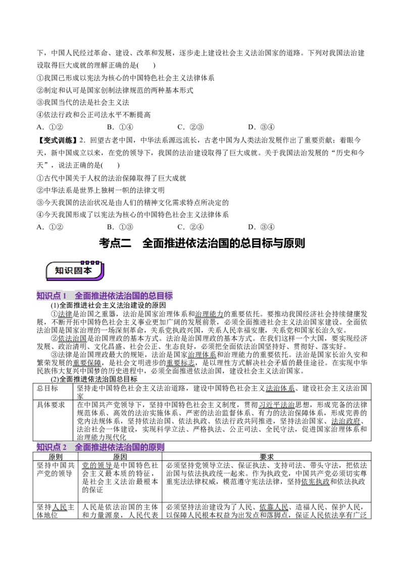 第15讲治国理政的基本方式（讲义）（原卷版）_新高考复习资料_2025年新高考资料_2025年高考政治一轮复习讲练测（新教材新高考）