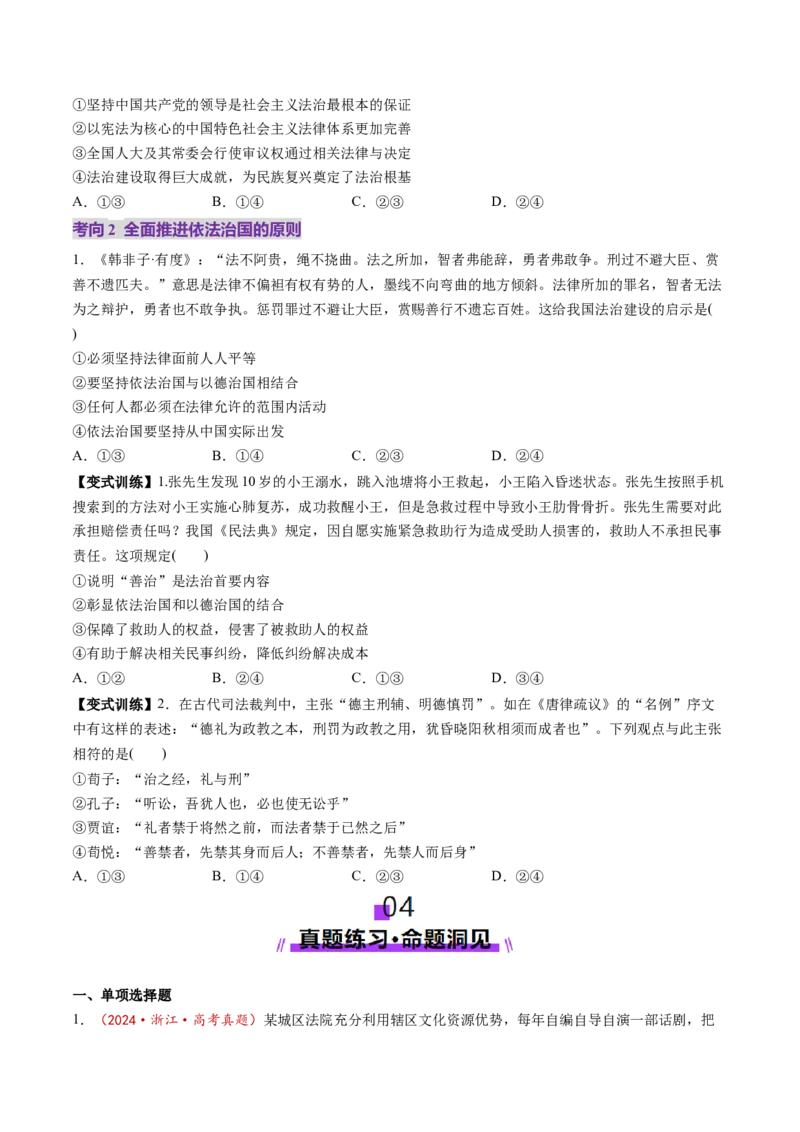 第15讲治国理政的基本方式（讲义）（原卷版）_新高考复习资料_2025年新高考资料_2025年高考政治一轮复习讲练测（新教材新高考）