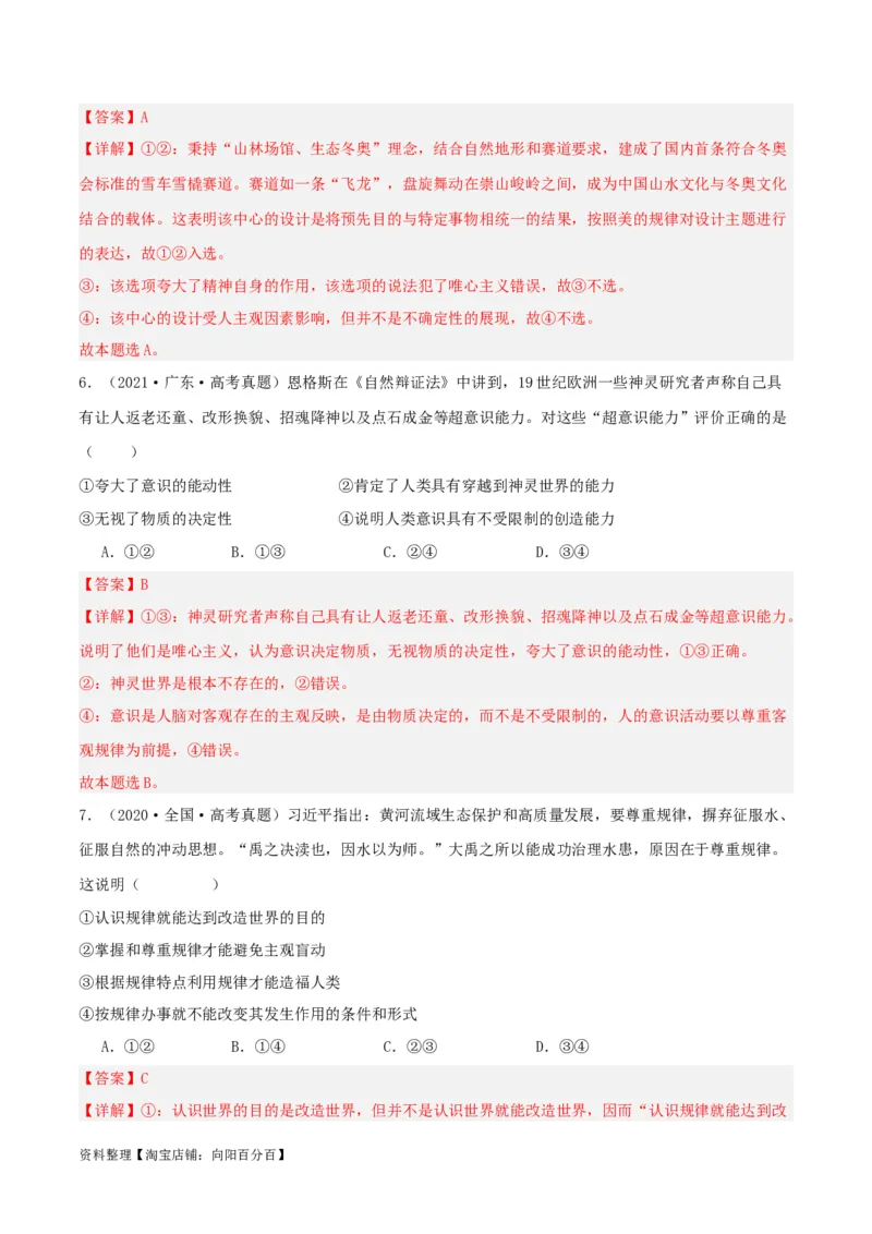 第二课探究世界的本质（精品讲义）_新高考复习资料_2024年新高考资料_一轮复习资料_完2024年高考政治一轮复习考点帮（课件+讲义+练习）（新教材新高考）_必修四《哲学与文化》