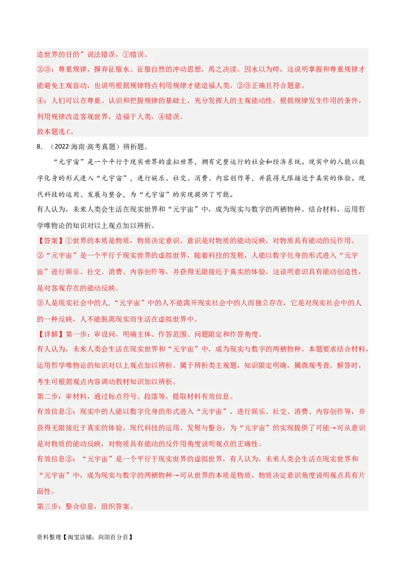 第二课探究世界的本质（精品讲义）_新高考复习资料_2024年新高考资料_一轮复习资料_完2024年高考政治一轮复习考点帮（课件+讲义+练习）（新教材新高考）_必修四《哲学与文化》