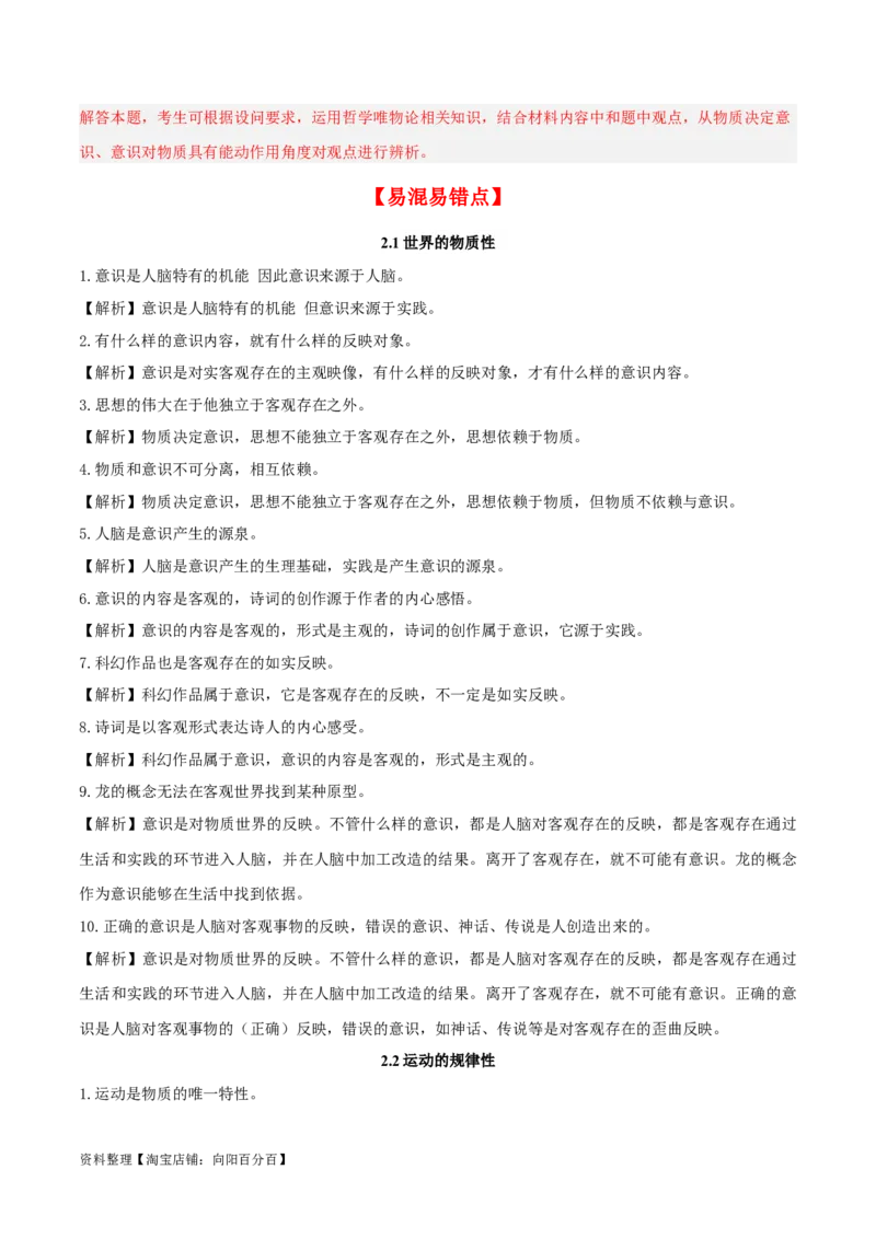 第二课探究世界的本质（精品讲义）_新高考复习资料_2024年新高考资料_一轮复习资料_完2024年高考政治一轮复习考点帮（课件+讲义+练习）（新教材新高考）_必修四《哲学与文化》
