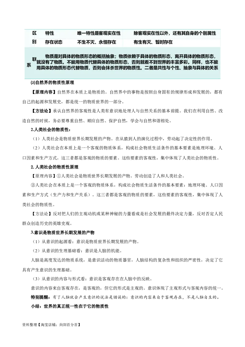 第二课探究世界的本质（精品讲义）_新高考复习资料_2024年新高考资料_一轮复习资料_完2024年高考政治一轮复习考点帮（课件+讲义+练习）（新教材新高考）_必修四《哲学与文化》