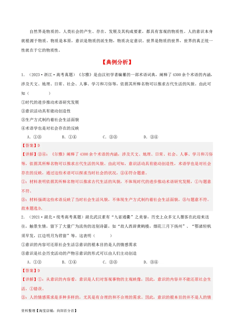 第二课探究世界的本质（精品讲义）_新高考复习资料_2024年新高考资料_一轮复习资料_完2024年高考政治一轮复习考点帮（课件+讲义+练习）（新教材新高考）_必修四《哲学与文化》