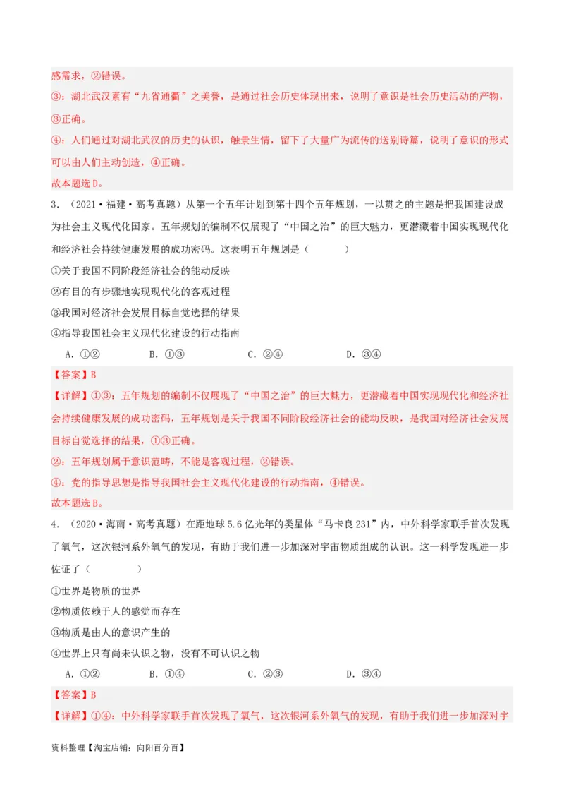 第二课探究世界的本质（精品讲义）_新高考复习资料_2024年新高考资料_一轮复习资料_完2024年高考政治一轮复习考点帮（课件+讲义+练习）（新教材新高考）_必修四《哲学与文化》