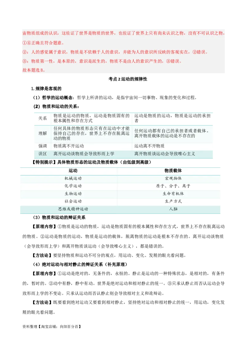 第二课探究世界的本质（精品讲义）_新高考复习资料_2024年新高考资料_一轮复习资料_完2024年高考政治一轮复习考点帮（课件+讲义+练习）（新教材新高考）_必修四《哲学与文化》