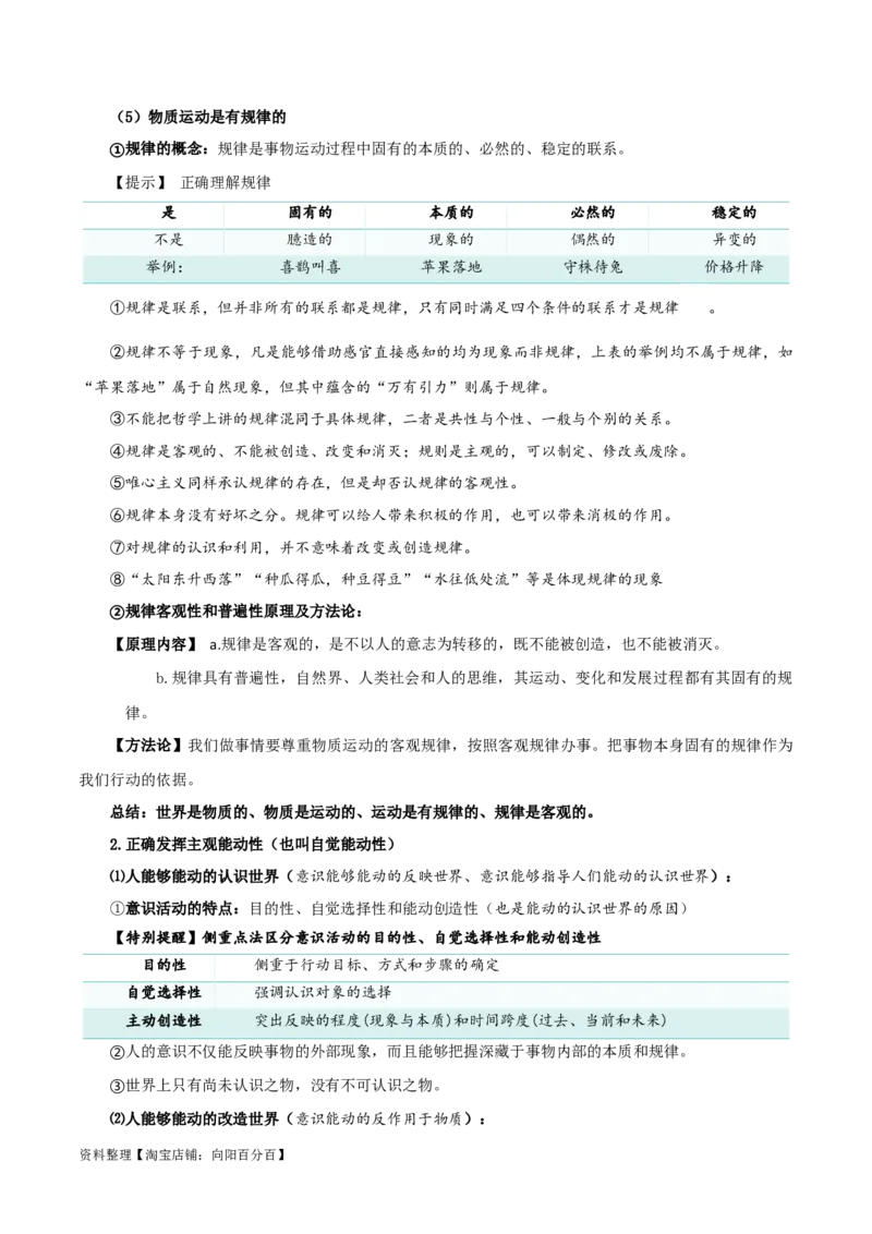 第二课探究世界的本质（精品讲义）_新高考复习资料_2024年新高考资料_一轮复习资料_完2024年高考政治一轮复习考点帮（课件+讲义+练习）（新教材新高考）_必修四《哲学与文化》