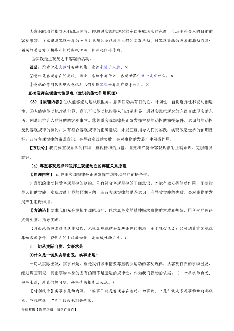 第二课探究世界的本质（精品讲义）_新高考复习资料_2024年新高考资料_一轮复习资料_完2024年高考政治一轮复习考点帮（课件+讲义+练习）（新教材新高考）_必修四《哲学与文化》