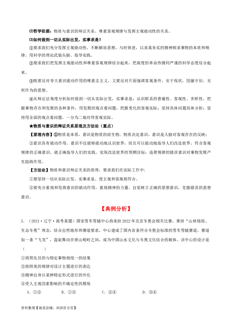 第二课探究世界的本质（精品讲义）_新高考复习资料_2024年新高考资料_一轮复习资料_完2024年高考政治一轮复习考点帮（课件+讲义+练习）（新教材新高考）_必修四《哲学与文化》