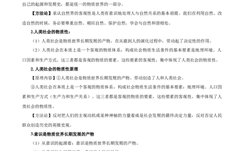 第二课探究世界的本质（精品讲义）_新高考复习资料_2024年新高考资料_一轮复习资料_完2024年高考政治一轮复习考点帮（课件+讲义+练习）（新教材新高考）_必修四《哲学与文化》