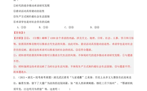 第二课探究世界的本质（精品讲义）_新高考复习资料_2024年新高考资料_一轮复习资料_完2024年高考政治一轮复习考点帮（课件+讲义+练习）（新教材新高考）_必修四《哲学与文化》