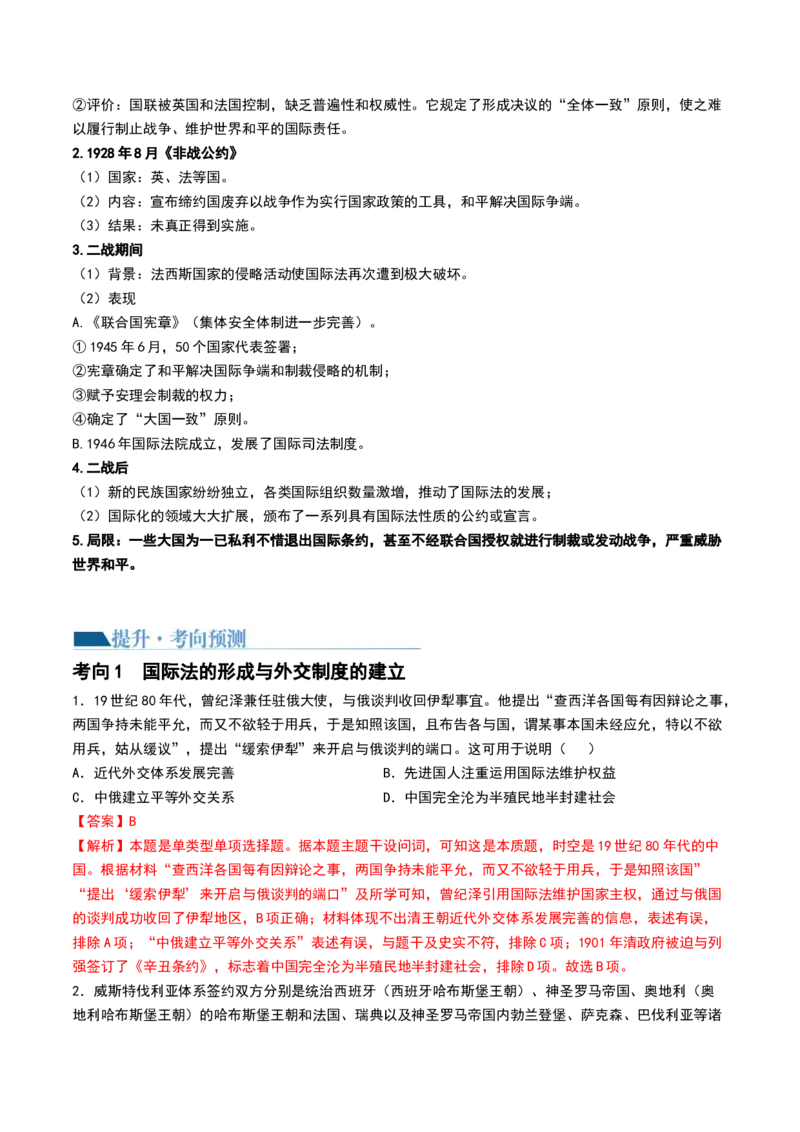 第35讲近代西方民族国家、文官制度与国际法（解析版）_2024年新高考资料_1.2024一轮复习_2024年高考历史一轮复习讲练测（新教材新高考）