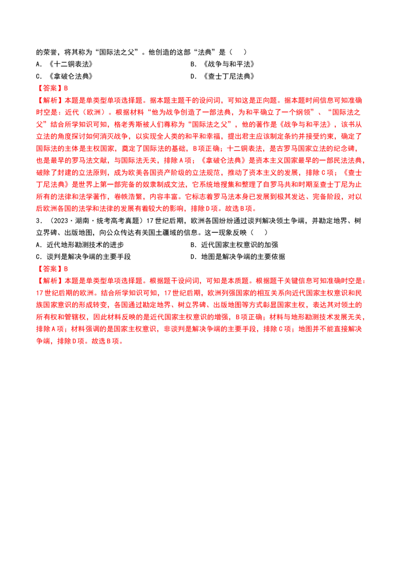 第35讲近代西方民族国家、文官制度与国际法（解析版）_2024年新高考资料_1.2024一轮复习_2024年高考历史一轮复习讲练测（新教材新高考）
