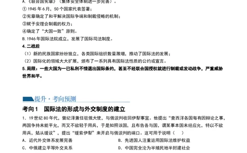 第35讲近代西方民族国家、文官制度与国际法（解析版）_2024年新高考资料_1.2024一轮复习_2024年高考历史一轮复习讲练测（新教材新高考）