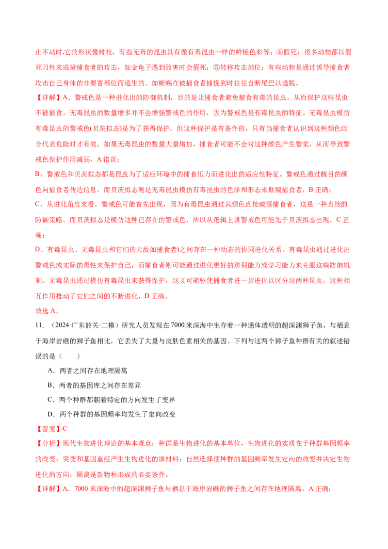 押广东卷选择题遗传的分子基础、变异和进化（解析版）_2024年新高考资料_5.2024三轮冲刺_备战2024年高考生物临考题号押题（广东专用）323137816