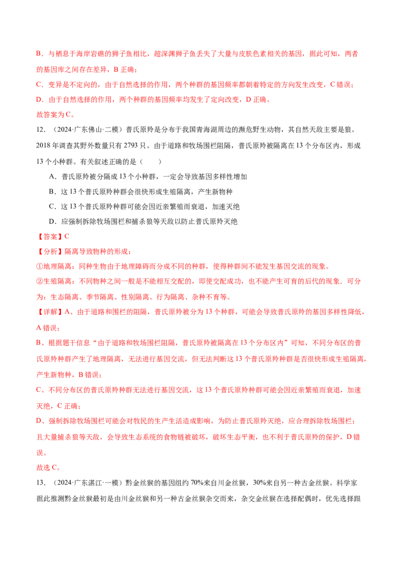 押广东卷选择题遗传的分子基础、变异和进化（解析版）_2024年新高考资料_5.2024三轮冲刺_备战2024年高考生物临考题号押题（广东专用）323137816