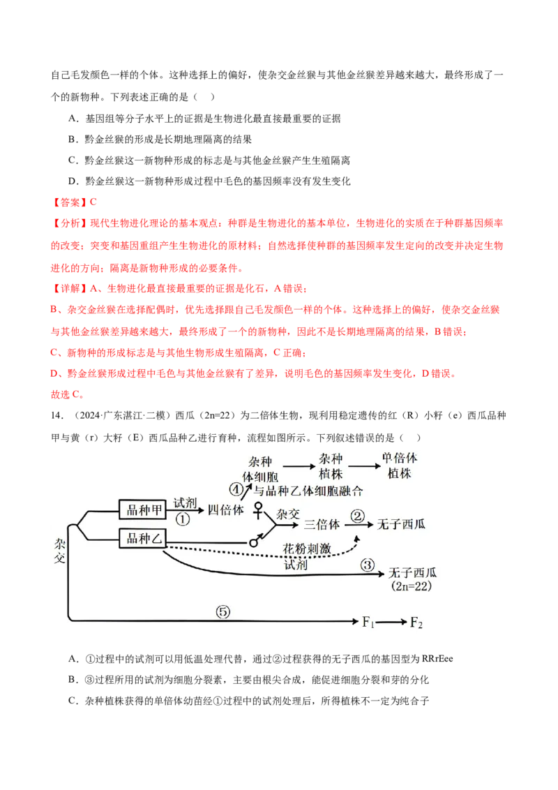 押广东卷选择题遗传的分子基础、变异和进化（解析版）_2024年新高考资料_5.2024三轮冲刺_备战2024年高考生物临考题号押题（广东专用）323137816