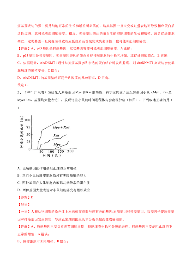 押广东卷选择题遗传的分子基础、变异和进化（解析版）_2024年新高考资料_5.2024三轮冲刺_备战2024年高考生物临考题号押题（广东专用）323137816