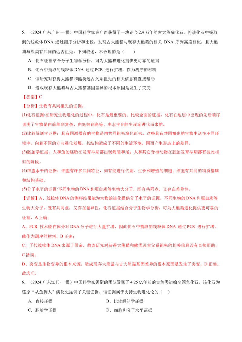 押广东卷选择题遗传的分子基础、变异和进化（解析版）_2024年新高考资料_5.2024三轮冲刺_备战2024年高考生物临考题号押题（广东专用）323137816