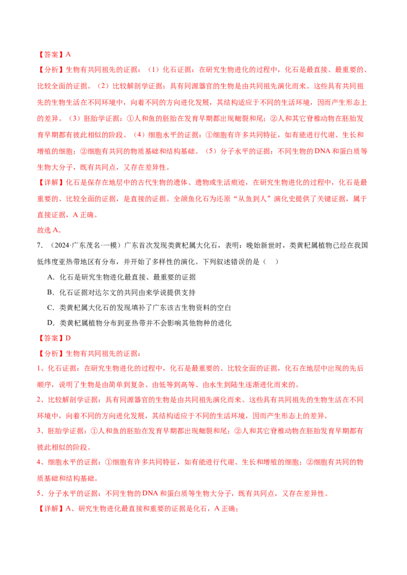 押广东卷选择题遗传的分子基础、变异和进化（解析版）_2024年新高考资料_5.2024三轮冲刺_备战2024年高考生物临考题号押题（广东专用）323137816