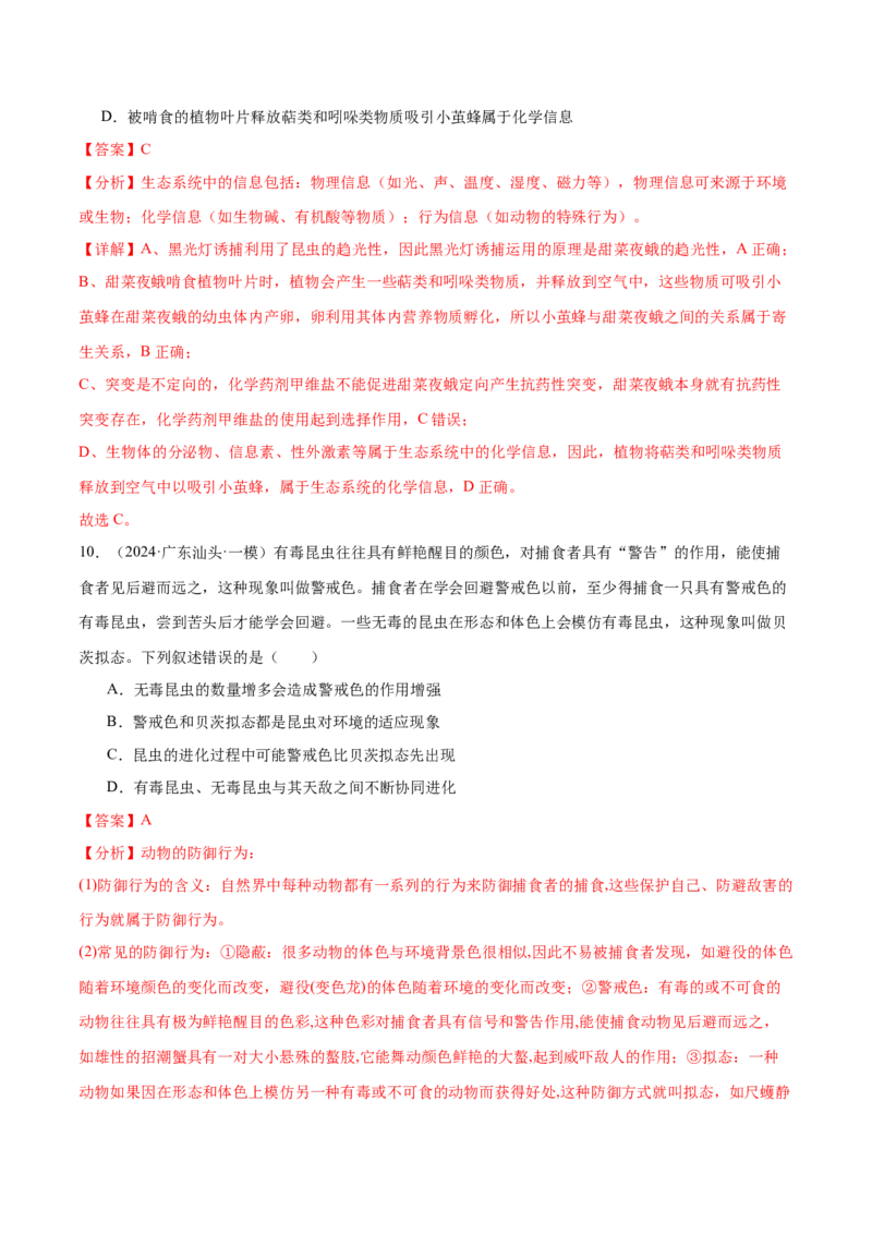 押广东卷选择题遗传的分子基础、变异和进化（解析版）_2024年新高考资料_5.2024三轮冲刺_备战2024年高考生物临考题号押题（广东专用）323137816