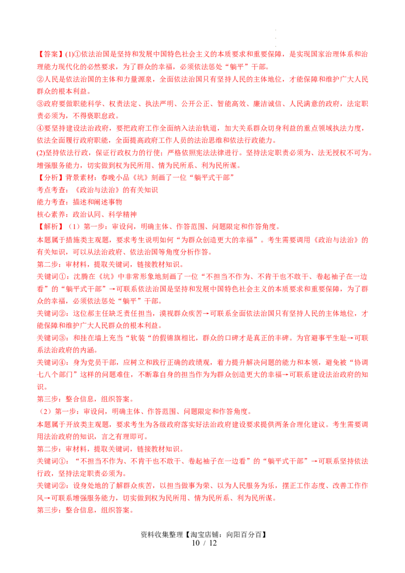 第三单元全面依法治国（测试）（解析版）_新高考复习资料_2024年新高考资料_一轮复习资料_完2024年高考政治一轮复习讲练测（课件+讲义+练习）（新教材新高考）_必修3