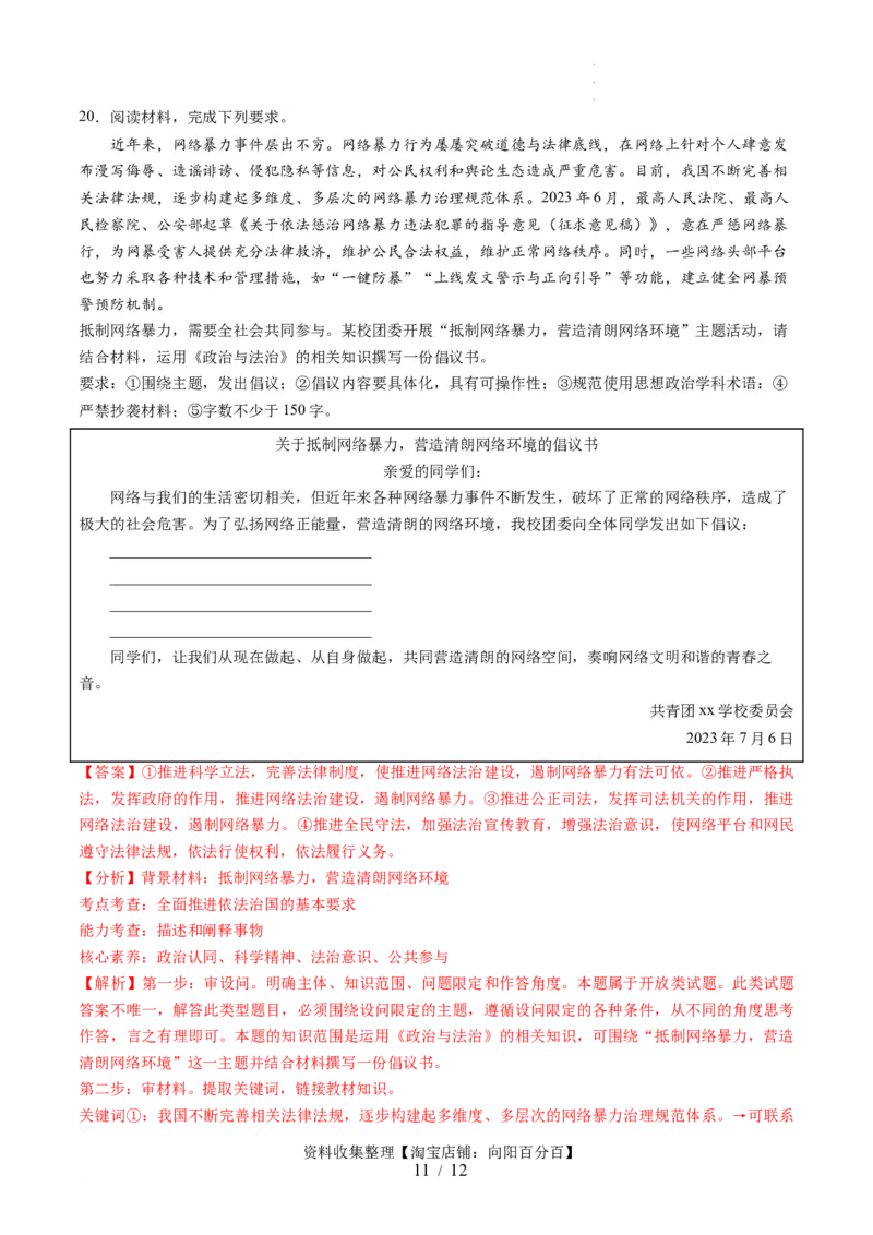 第三单元全面依法治国（测试）（解析版）_新高考复习资料_2024年新高考资料_一轮复习资料_完2024年高考政治一轮复习讲练测（课件+讲义+练习）（新教材新高考）_必修3