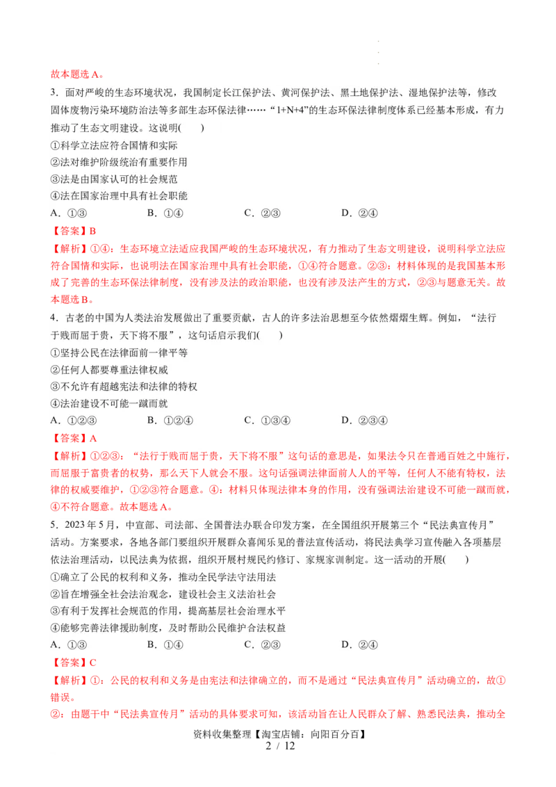第三单元全面依法治国（测试）（解析版）_新高考复习资料_2024年新高考资料_一轮复习资料_完2024年高考政治一轮复习讲练测（课件+讲义+练习）（新教材新高考）_必修3