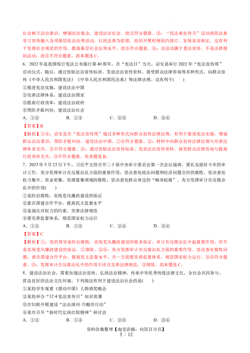 第三单元全面依法治国（测试）（解析版）_新高考复习资料_2024年新高考资料_一轮复习资料_完2024年高考政治一轮复习讲练测（课件+讲义+练习）（新教材新高考）_必修3