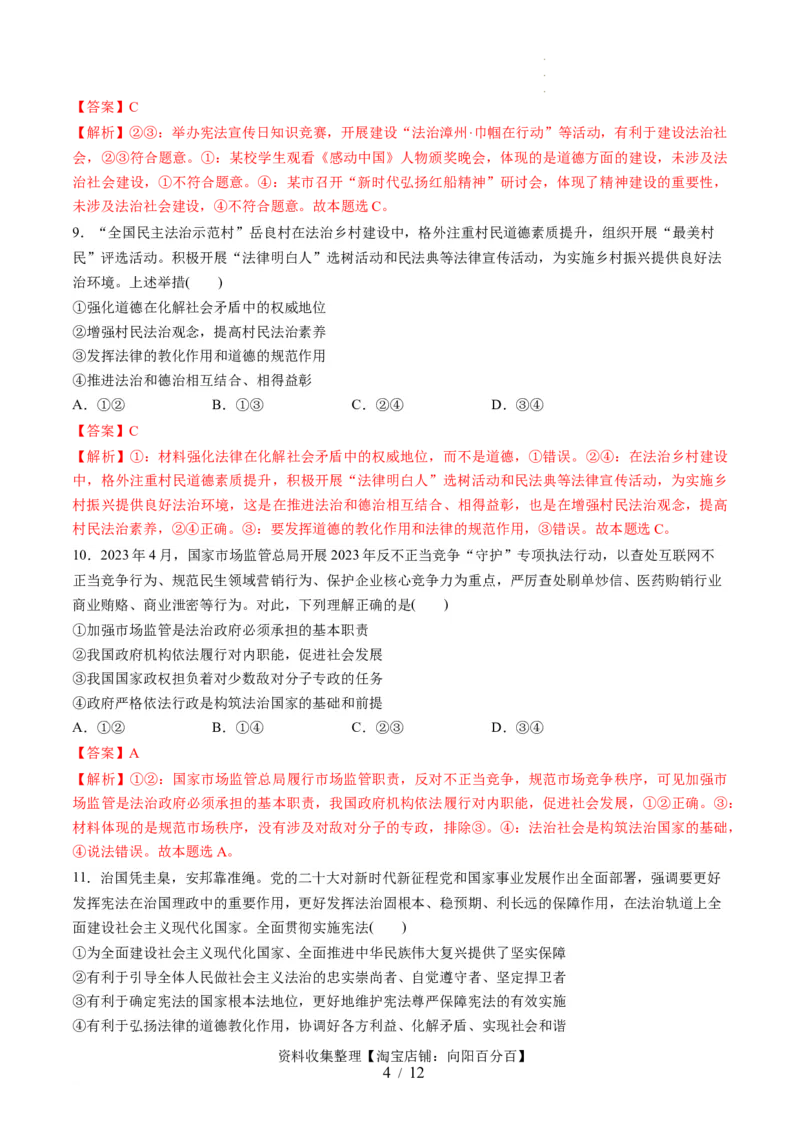 第三单元全面依法治国（测试）（解析版）_新高考复习资料_2024年新高考资料_一轮复习资料_完2024年高考政治一轮复习讲练测（课件+讲义+练习）（新教材新高考）_必修3