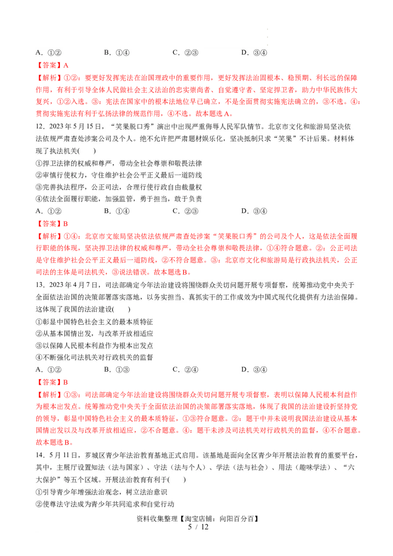 第三单元全面依法治国（测试）（解析版）_新高考复习资料_2024年新高考资料_一轮复习资料_完2024年高考政治一轮复习讲练测（课件+讲义+练习）（新教材新高考）_必修3
