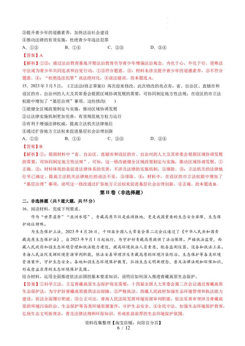 第三单元全面依法治国（测试）（解析版）_新高考复习资料_2024年新高考资料_一轮复习资料_完2024年高考政治一轮复习讲练测（课件+讲义+练习）（新教材新高考）_必修3