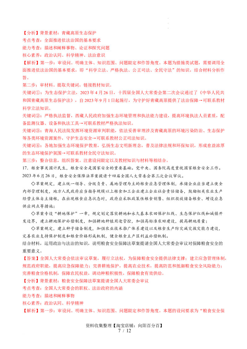 第三单元全面依法治国（测试）（解析版）_新高考复习资料_2024年新高考资料_一轮复习资料_完2024年高考政治一轮复习讲练测（课件+讲义+练习）（新教材新高考）_必修3