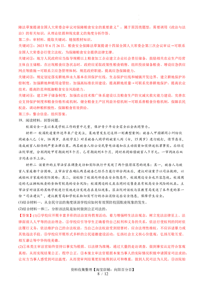 第三单元全面依法治国（测试）（解析版）_新高考复习资料_2024年新高考资料_一轮复习资料_完2024年高考政治一轮复习讲练测（课件+讲义+练习）（新教材新高考）_必修3