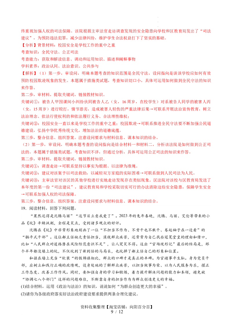第三单元全面依法治国（测试）（解析版）_新高考复习资料_2024年新高考资料_一轮复习资料_完2024年高考政治一轮复习讲练测（课件+讲义+练习）（新教材新高考）_必修3
