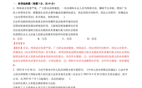 第三单元全面依法治国（测试）（解析版）_新高考复习资料_2024年新高考资料_一轮复习资料_完2024年高考政治一轮复习讲练测（课件+讲义+练习）（新教材新高考）_必修3