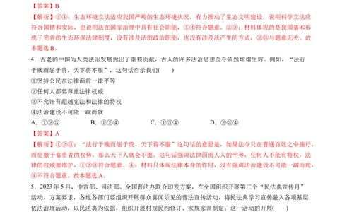 第三单元全面依法治国（测试）（解析版）_新高考复习资料_2024年新高考资料_一轮复习资料_完2024年高考政治一轮复习讲练测（课件+讲义+练习）（新教材新高考）_必修3