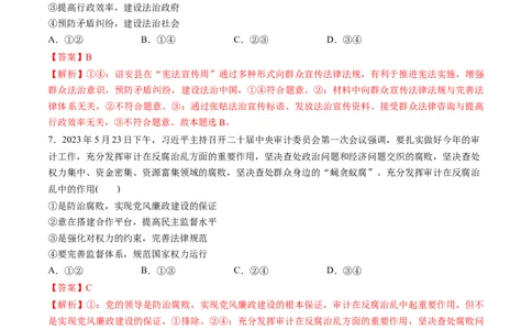第三单元全面依法治国（测试）（解析版）_新高考复习资料_2024年新高考资料_一轮复习资料_完2024年高考政治一轮复习讲练测（课件+讲义+练习）（新教材新高考）_必修3