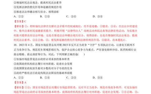 第三单元全面依法治国（测试）（解析版）_新高考复习资料_2024年新高考资料_一轮复习资料_完2024年高考政治一轮复习讲练测（课件+讲义+练习）（新教材新高考）_必修3