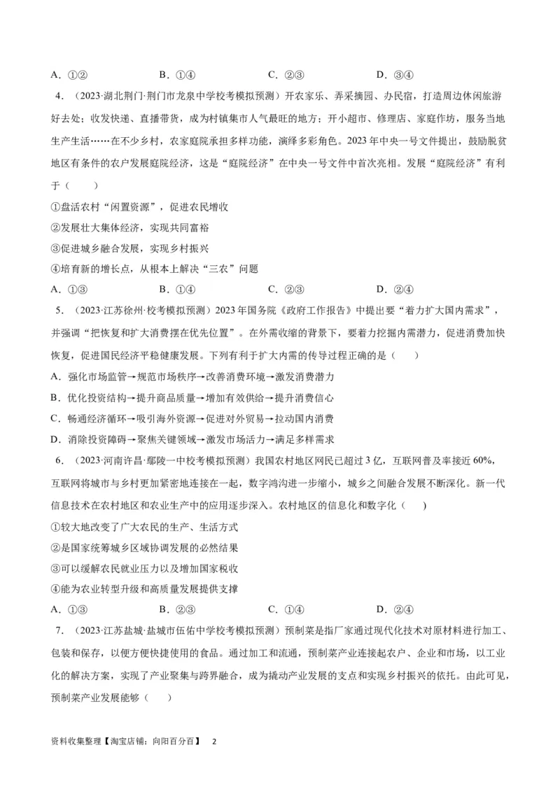 专题突破卷04经济发展与社会进步（考试版）_新高考复习资料_2024年新高考资料_一轮复习资料_完2024年高考政治一轮复习考点通关卷（新高考通用）