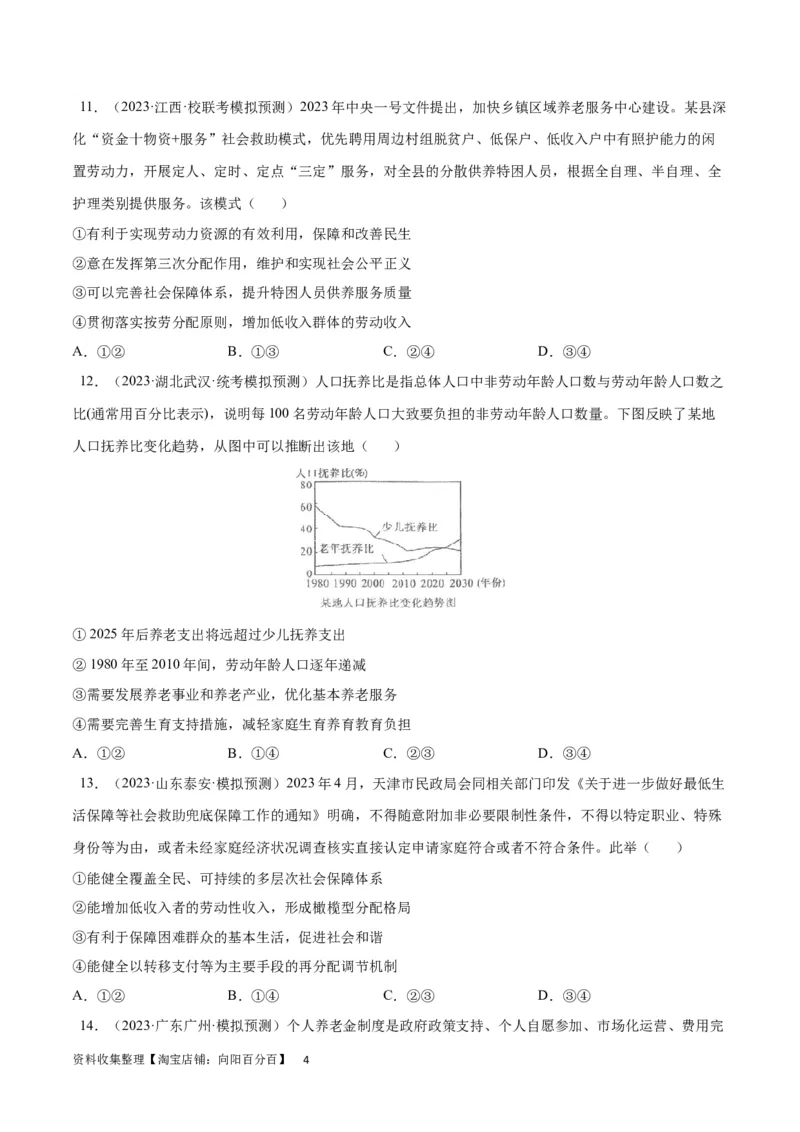 专题突破卷04经济发展与社会进步（考试版）_新高考复习资料_2024年新高考资料_一轮复习资料_完2024年高考政治一轮复习考点通关卷（新高考通用）