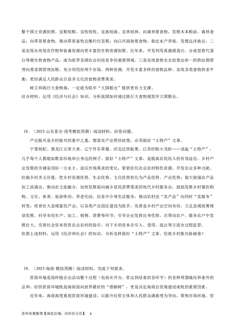 专题突破卷04经济发展与社会进步（考试版）_新高考复习资料_2024年新高考资料_一轮复习资料_完2024年高考政治一轮复习考点通关卷（新高考通用）