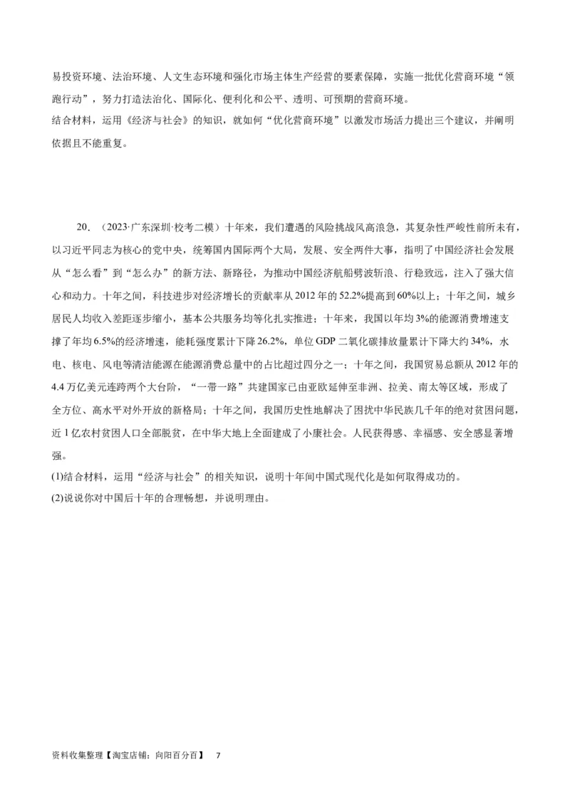 专题突破卷04经济发展与社会进步（考试版）_新高考复习资料_2024年新高考资料_一轮复习资料_完2024年高考政治一轮复习考点通关卷（新高考通用）