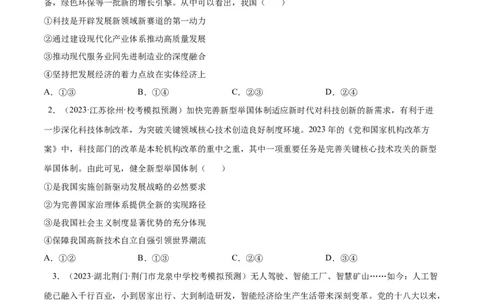 专题突破卷04经济发展与社会进步（考试版）_新高考复习资料_2024年新高考资料_一轮复习资料_完2024年高考政治一轮复习考点通关卷（新高考通用）