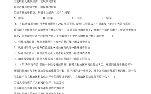专题突破卷04经济发展与社会进步（考试版）_新高考复习资料_2024年新高考资料_一轮复习资料_完2024年高考政治一轮复习考点通关卷（新高考通用）