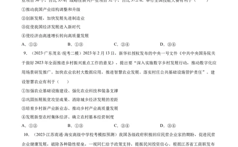 专题突破卷04经济发展与社会进步（考试版）_新高考复习资料_2024年新高考资料_一轮复习资料_完2024年高考政治一轮复习考点通关卷（新高考通用）