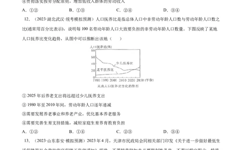 专题突破卷04经济发展与社会进步（考试版）_新高考复习资料_2024年新高考资料_一轮复习资料_完2024年高考政治一轮复习考点通关卷（新高考通用）